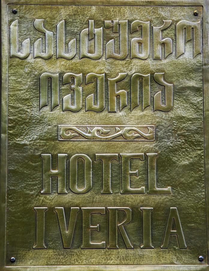 Iveria Hotel Khashuri Екстериор снимка